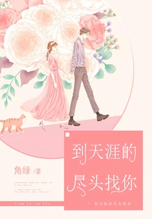 I'll Find You at the End of the World