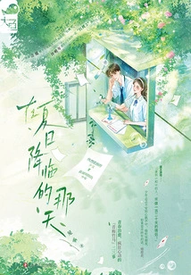 On the Day When Summer Comes