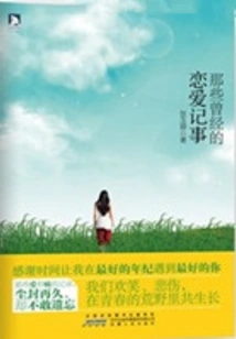 Those Past Love Memories