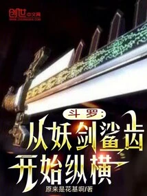 Douluo: Starting from the Demon Sword Shark Teeth