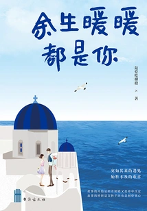 The Rest of My Life Will Be Yours