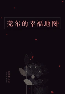 Wan'er's Map of Happiness