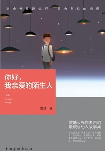 Hello My Dear Stranger