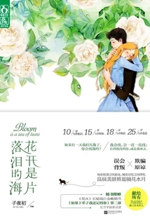 Flowers Bloom Like a Sea of ​​tears