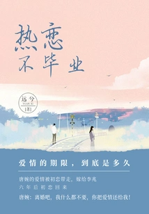 Love Does Not Graduate