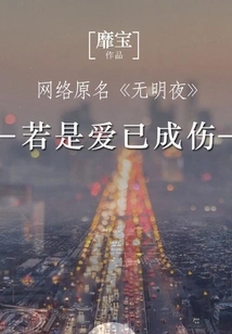 If Love Has Become Hurt