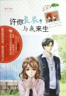 May You Have a Good Life and Be with Me in the Next Life