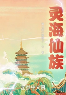 Linghai Immortal Clan