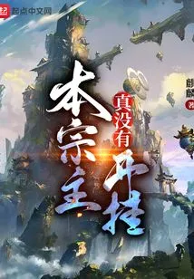 This Sect Leader Really Didn't Cheat