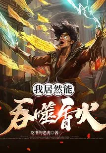 I Can Actually Swallow Incense