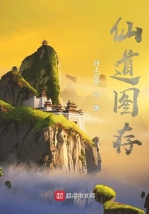 Immortal Dao Picture Preservation