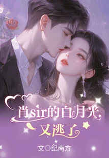 Sir Xiao's Bai Yueguang Escaped Again