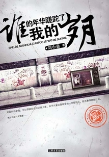 Whose Years Wasted My Years?