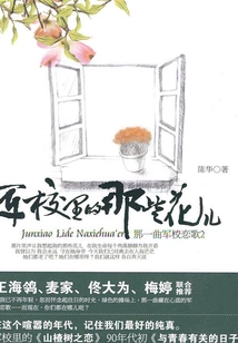 Those Flowers in the Military Academy: That Military Academy Love Song.2