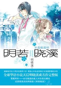 Mingruo Xiaoxi (all Three Volumes)