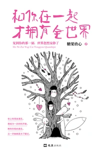 With You, I Have the Whole World