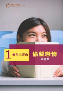 Part One of the Peeping Trilogy: Peeping at Love