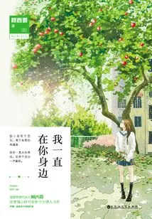 I'm Always by Your Side