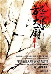 Chef Fang Carrying a Pot in the Flower Room