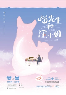 Mr. Meow and Miss Wang