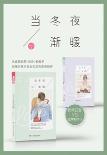 When Winter Nights Get Warmer (full Collection)