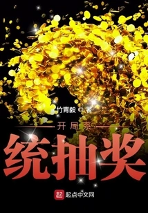 Opening System Lottery