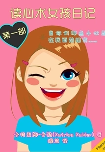 Diary of a Mind-reading Girl (part 1)