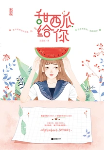 Sweet Watermelon for You