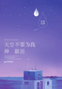 The Sky, Don't Shed Tears for Me