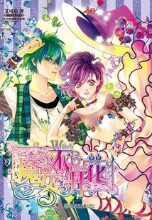 The Witch Does Not Bloom