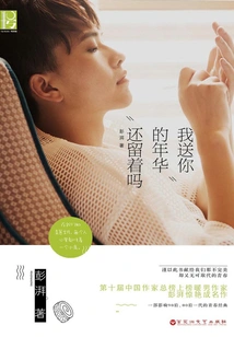 Do You Still Have the Years I Gave You?