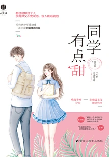 My Classmates Are a Bit Sweet