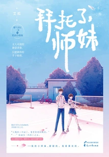 Please, Junior Sister