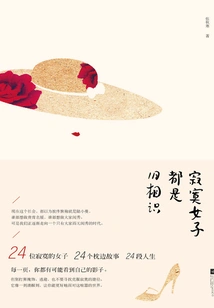 Lonely Women Are All Old Acquaintances