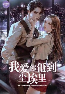 I Love You, Down to the Dust