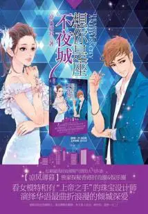 Missing You is a City That Never Sleeps