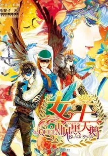 Queen·goodbye Black Swan