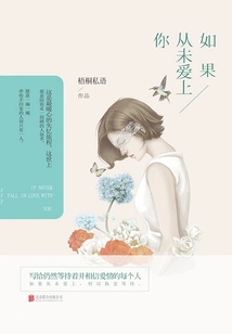 If I Never Fell in Love with You