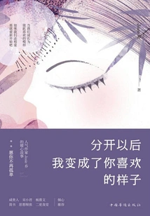 After We Were Separated, I Became What You Like