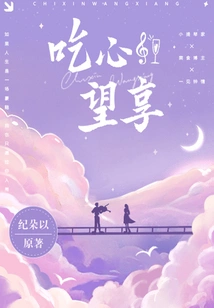 Eat Your Heart and Enjoy It