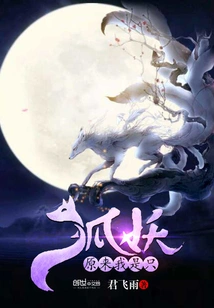 Turns Out I'm a Fox Demon