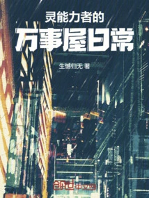 The Daily Life of a Psychic Person