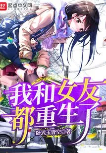 My Girlfriend and I Were Reborn