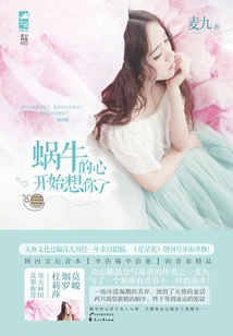 The Snail's Heart Starts to Miss You