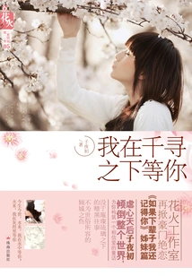 I'm Waiting for You under Qianxun