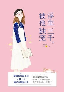 Three Thousand Lives Were Born, and He Was the Only One Favored by Him