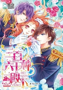 Three Hundred and Sixty Kinds of Your Highness