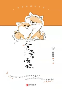 Eat Love and Get Fat