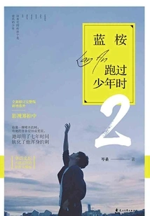 Eucalyptus Globulus Ran Through the Youth 2