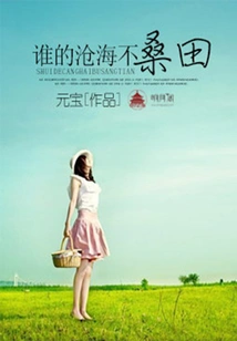 Whose Vicissitudes of Life Remain Unchanged?